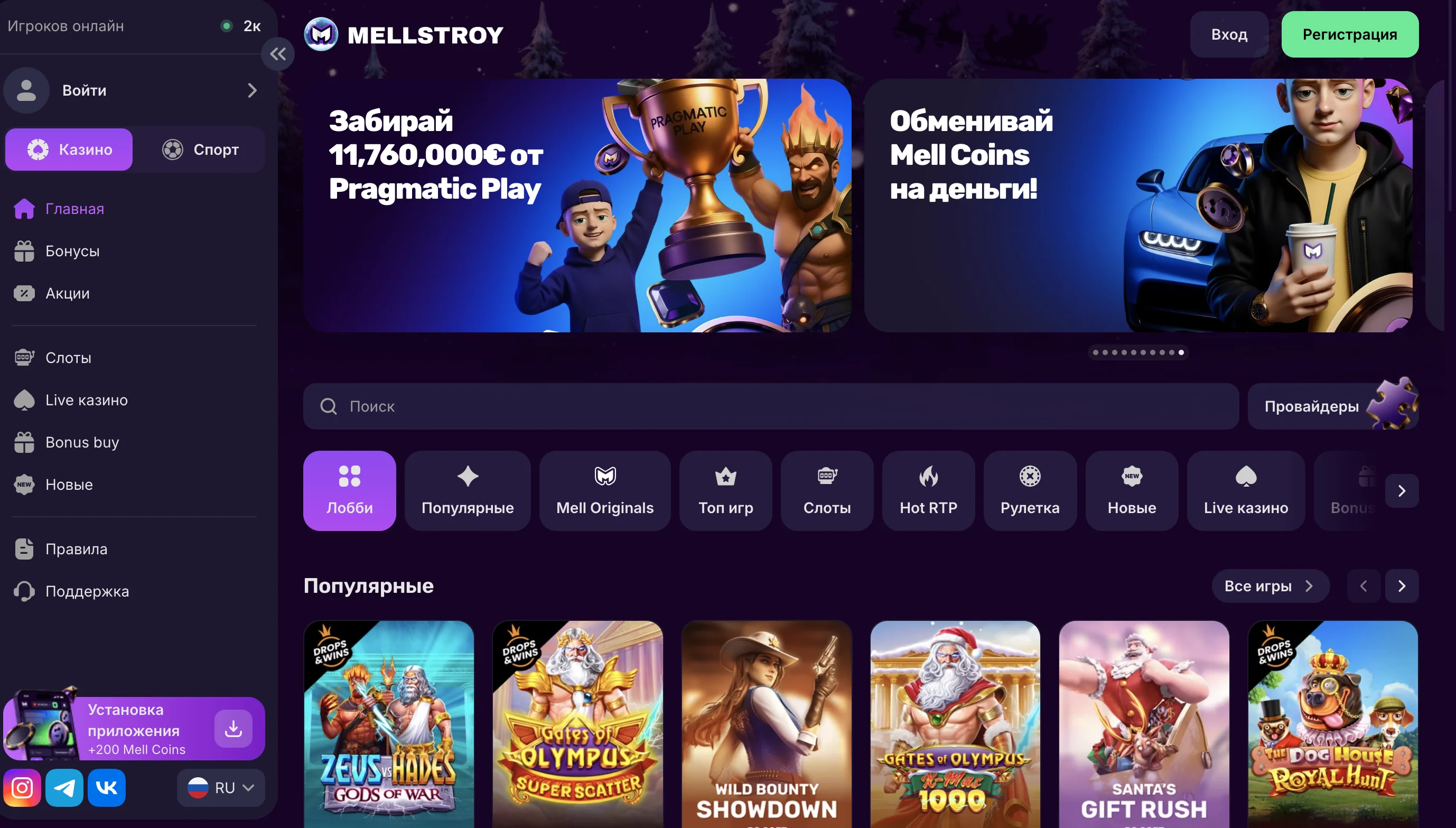 Mellstroy casino — реальный скриншот лобби